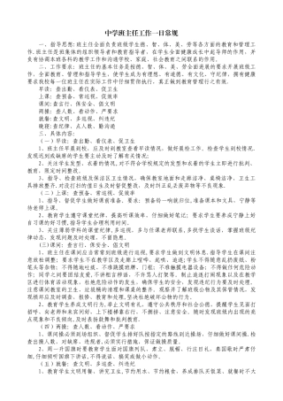 中学班主任工作一日常规