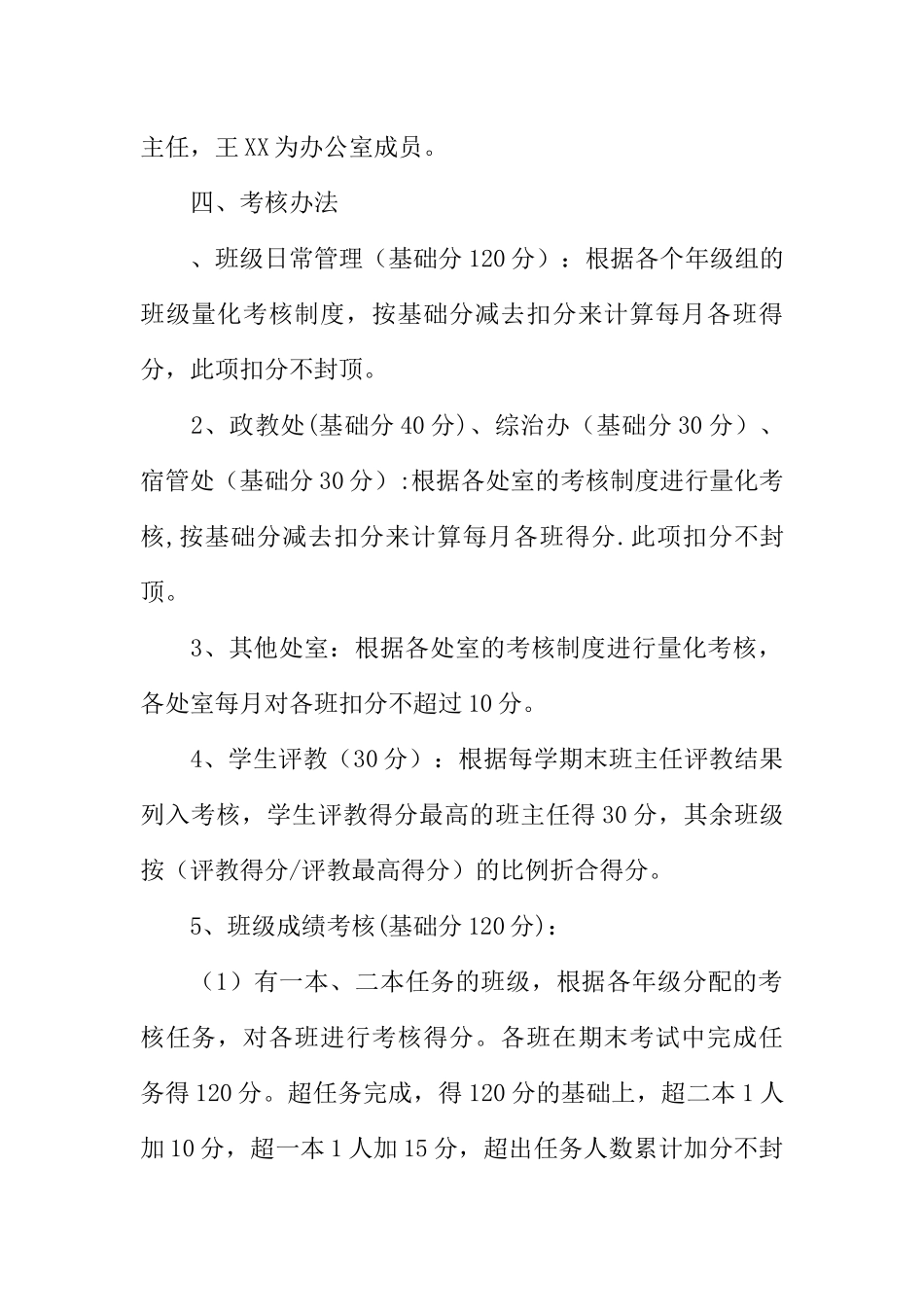 中学班主任工作考核方案_第2页
