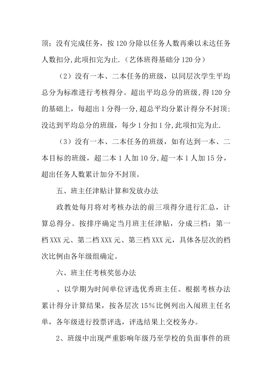 中学班主任工作考核方案_第3页