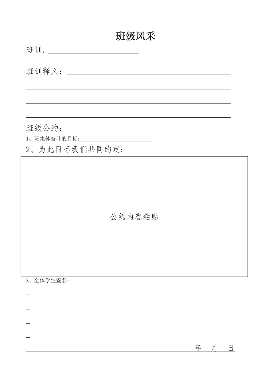 中学班主任工作手册_第2页