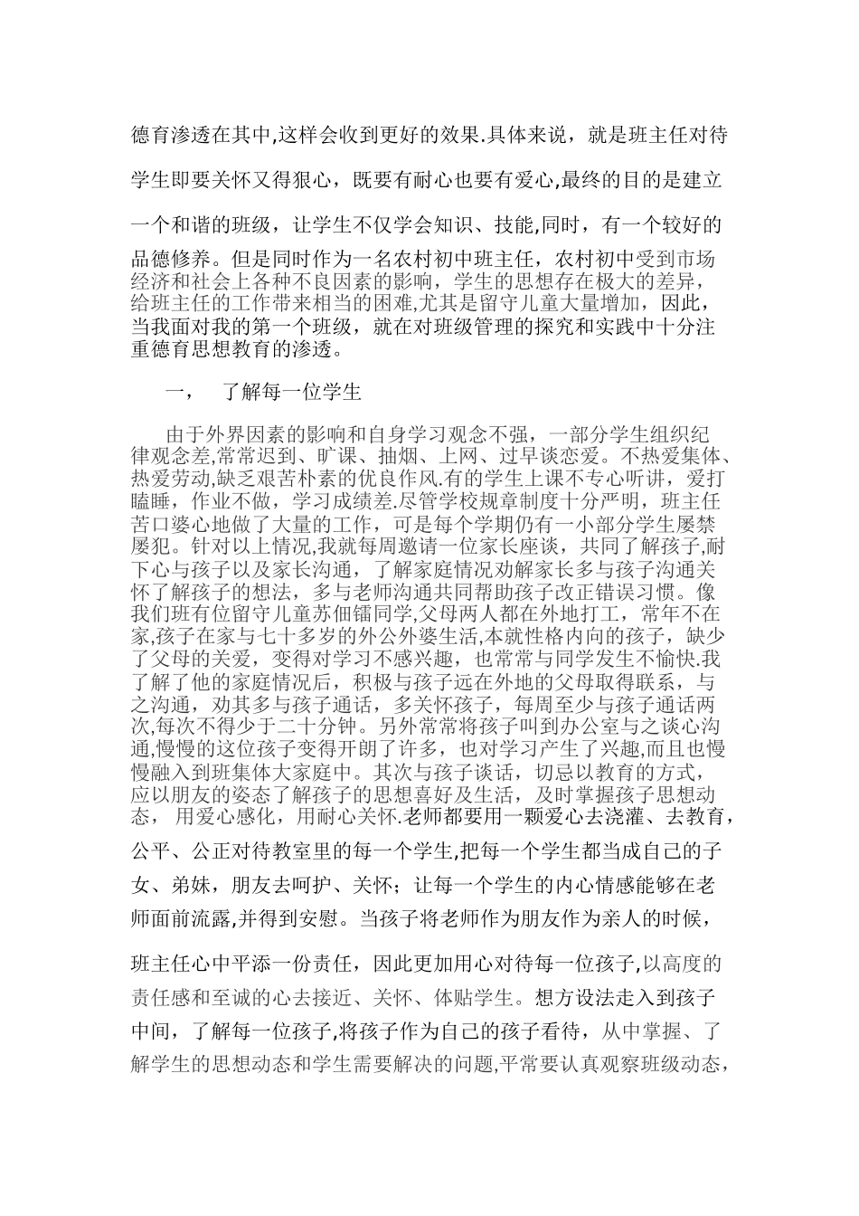 中学班主任如何在班级管理中渗透德育教育_第2页