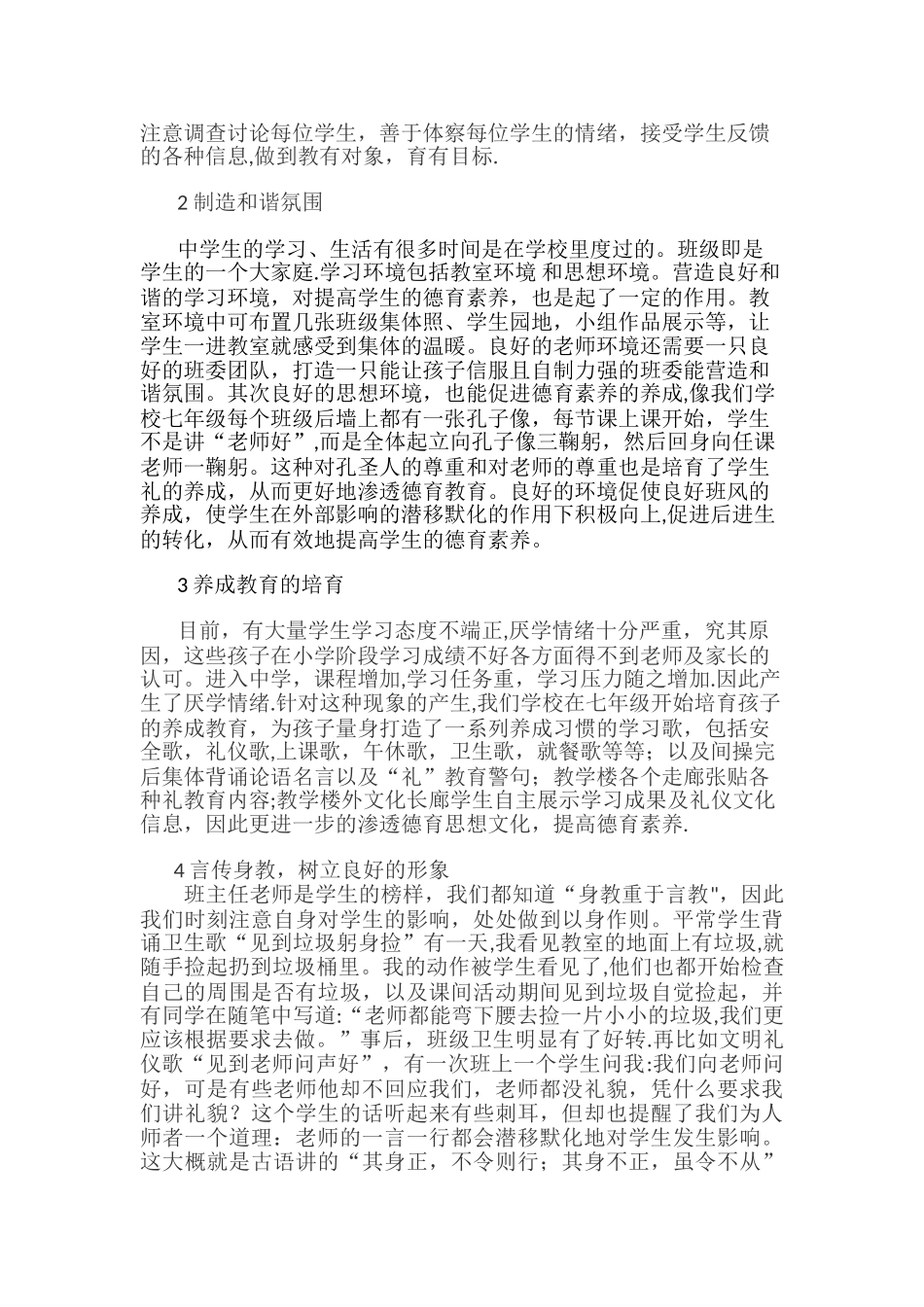 中学班主任如何在班级管理中渗透德育教育_第3页