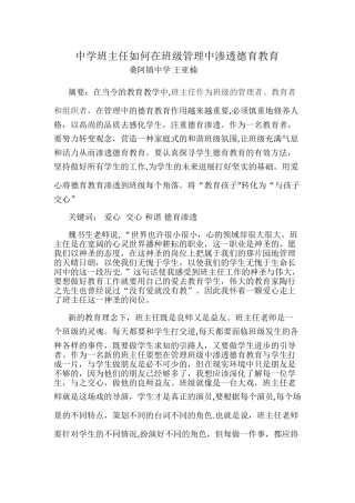 中学班主任如何在班级管理中渗透德育教育