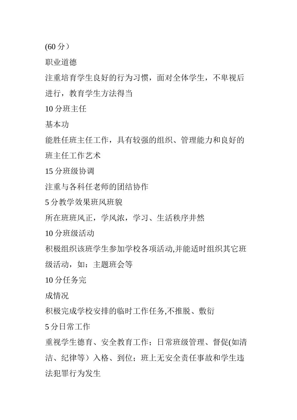 中学班主任绩效考核指标体系及评分表_第2页