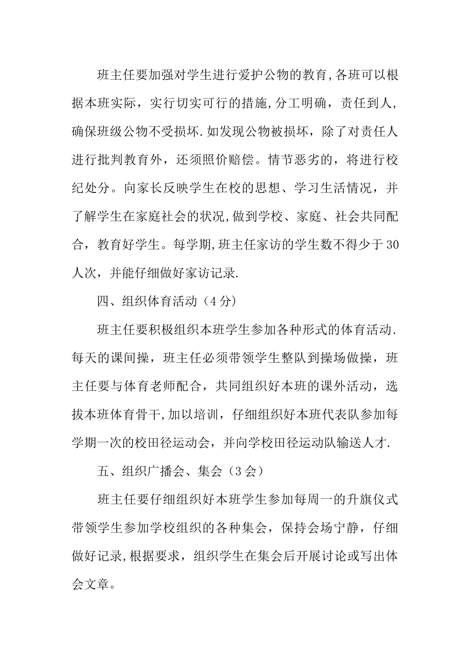 中学班主任工作量化考核细则_第2页