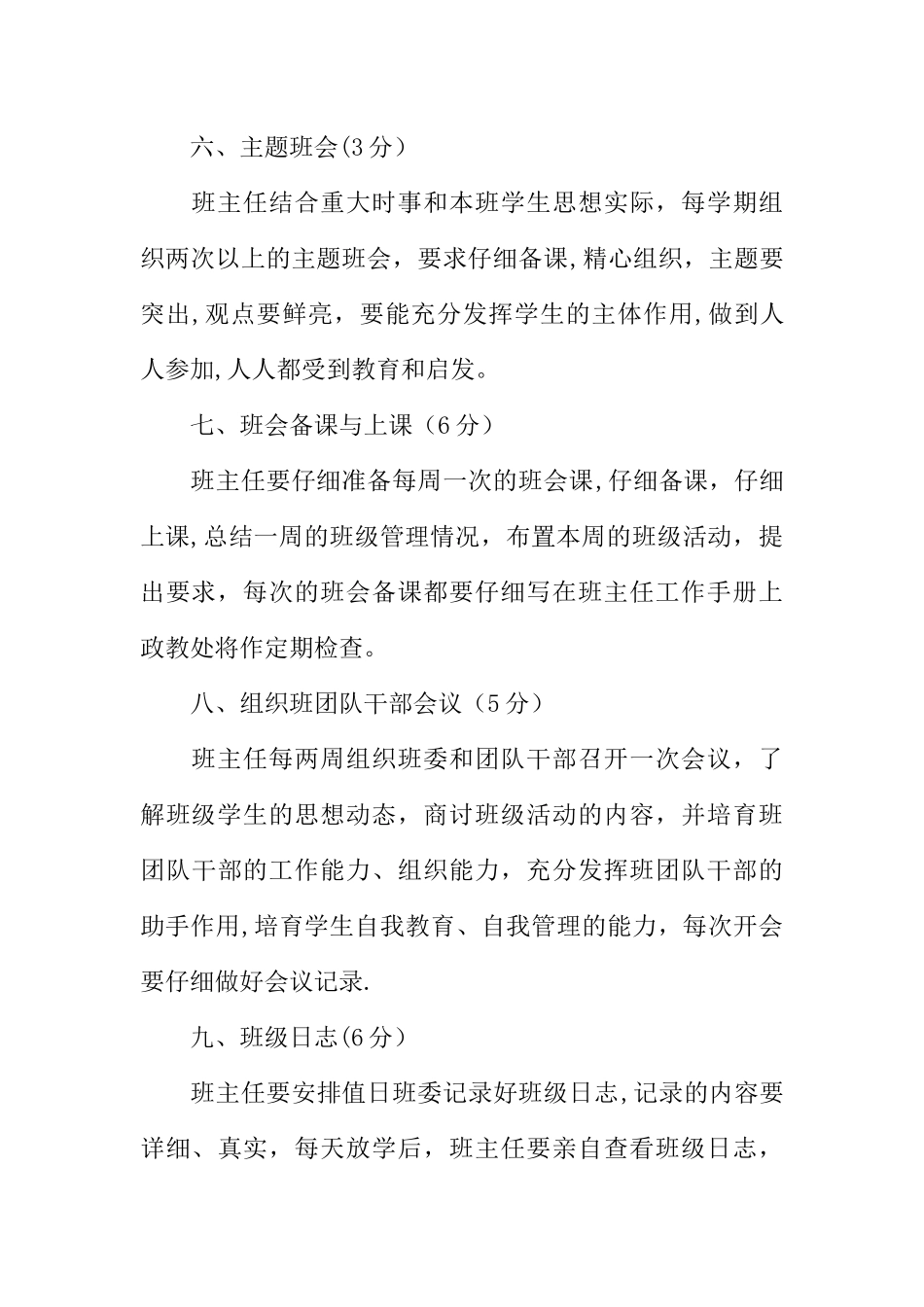 中学班主任工作量化考核细则_第3页