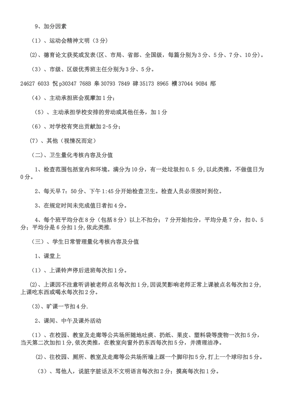 中学班主任考核办法_第2页