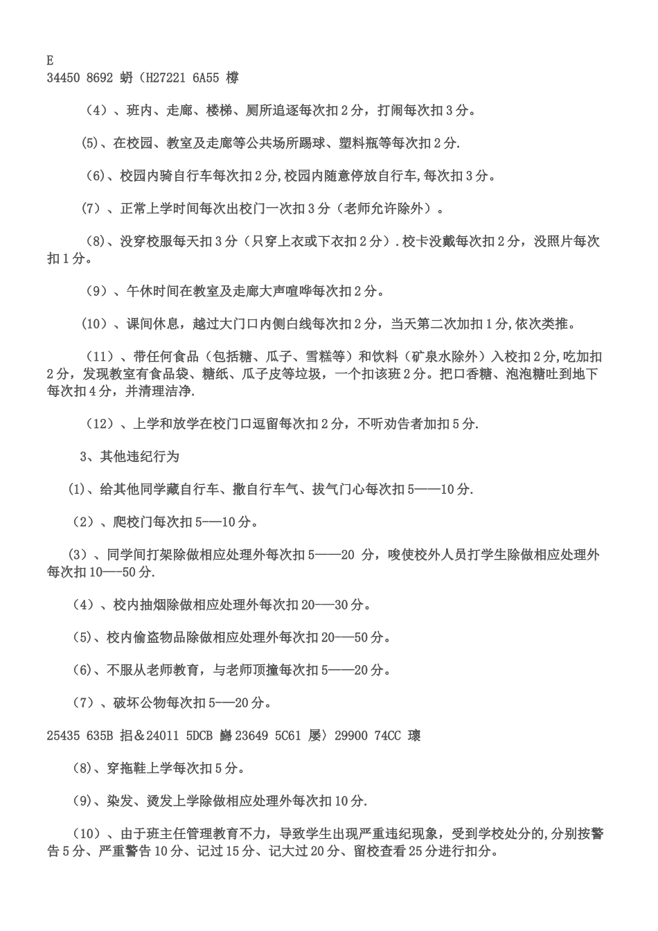 中学班主任考核办法_第3页