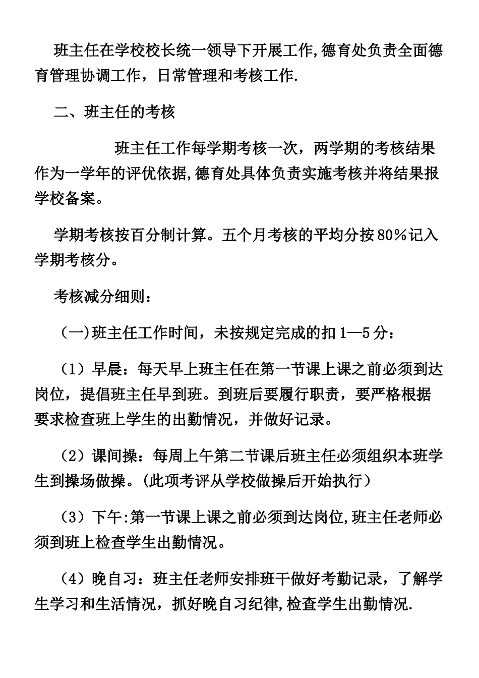 中学班主任管理制度及考核方案_第2页