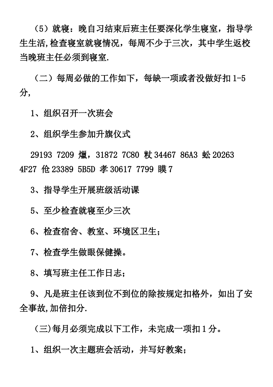 中学班主任管理制度及考核方案_第3页