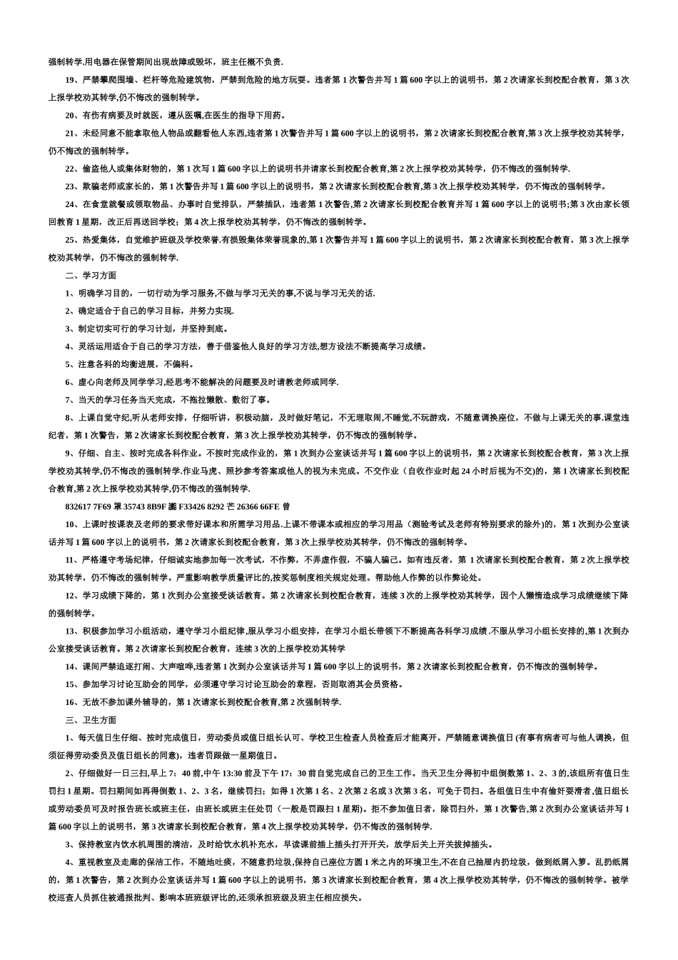 中学班级管理制度_第2页