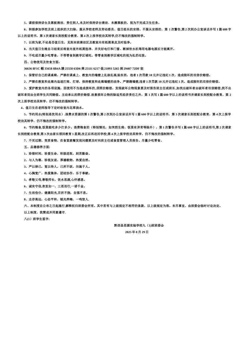 中学班级管理制度_第3页