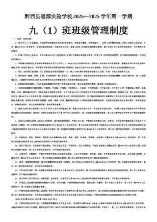 中学班级管理制度