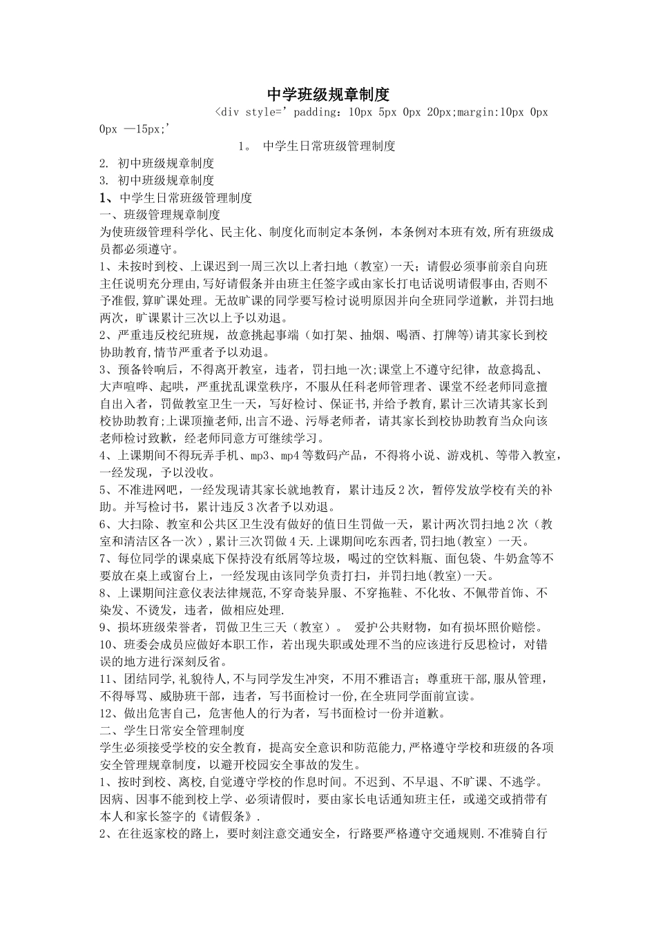 中学班级规章制度_第1页