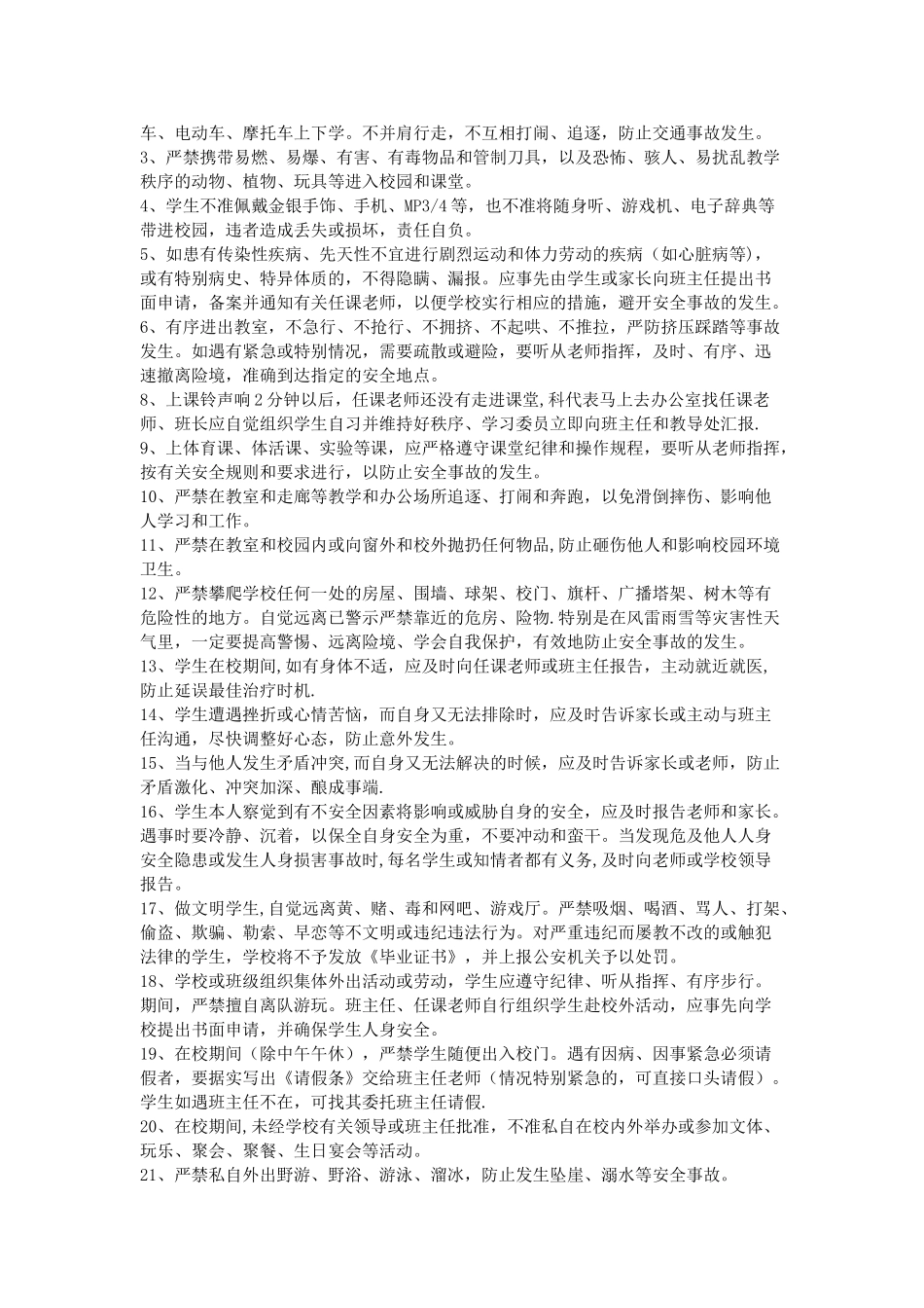 中学班级规章制度_第2页