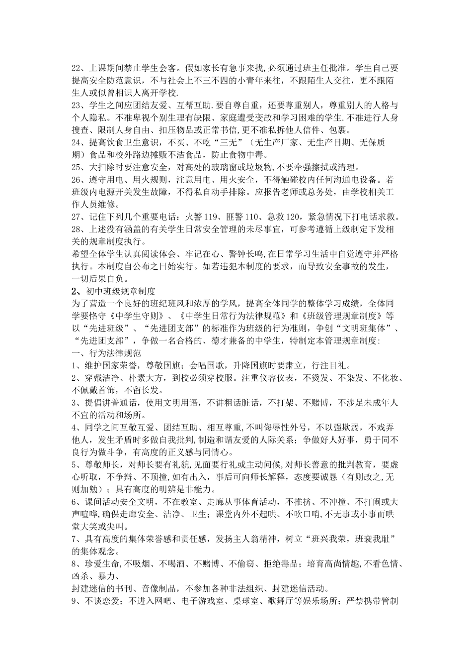 中学班级规章制度_第3页