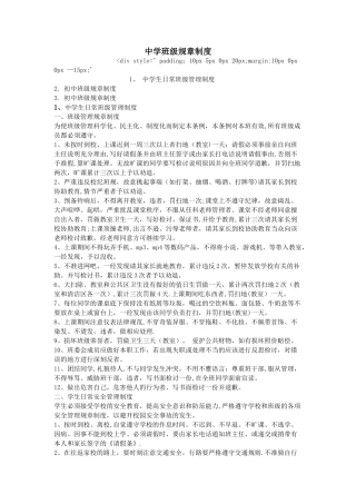 中学班级规章制度