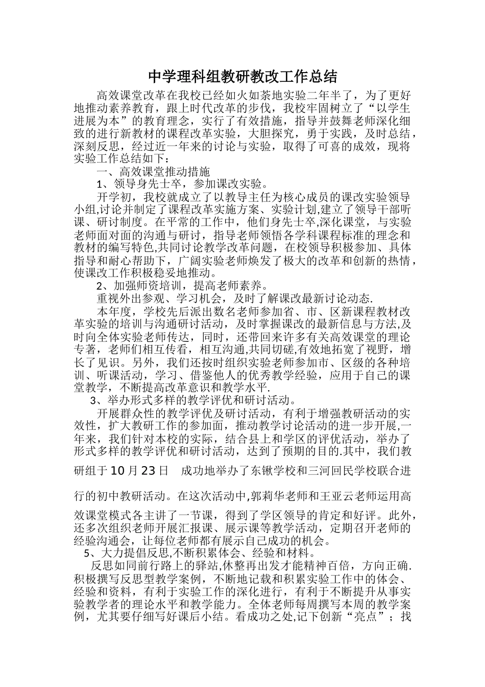中学理科组教研教改工作总结_第1页
