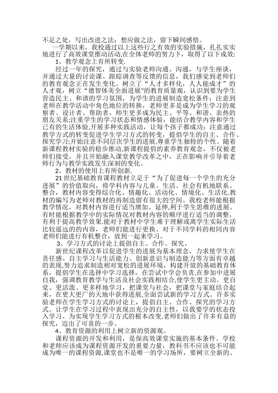 中学理科组教研教改工作总结_第2页