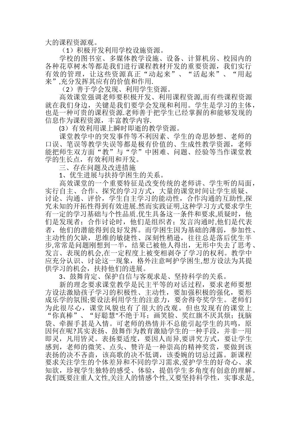中学理科组教研教改工作总结_第3页