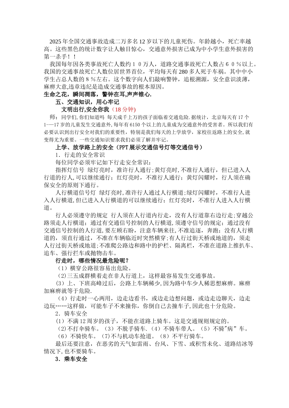 中学生交通安全教育教案_第3页