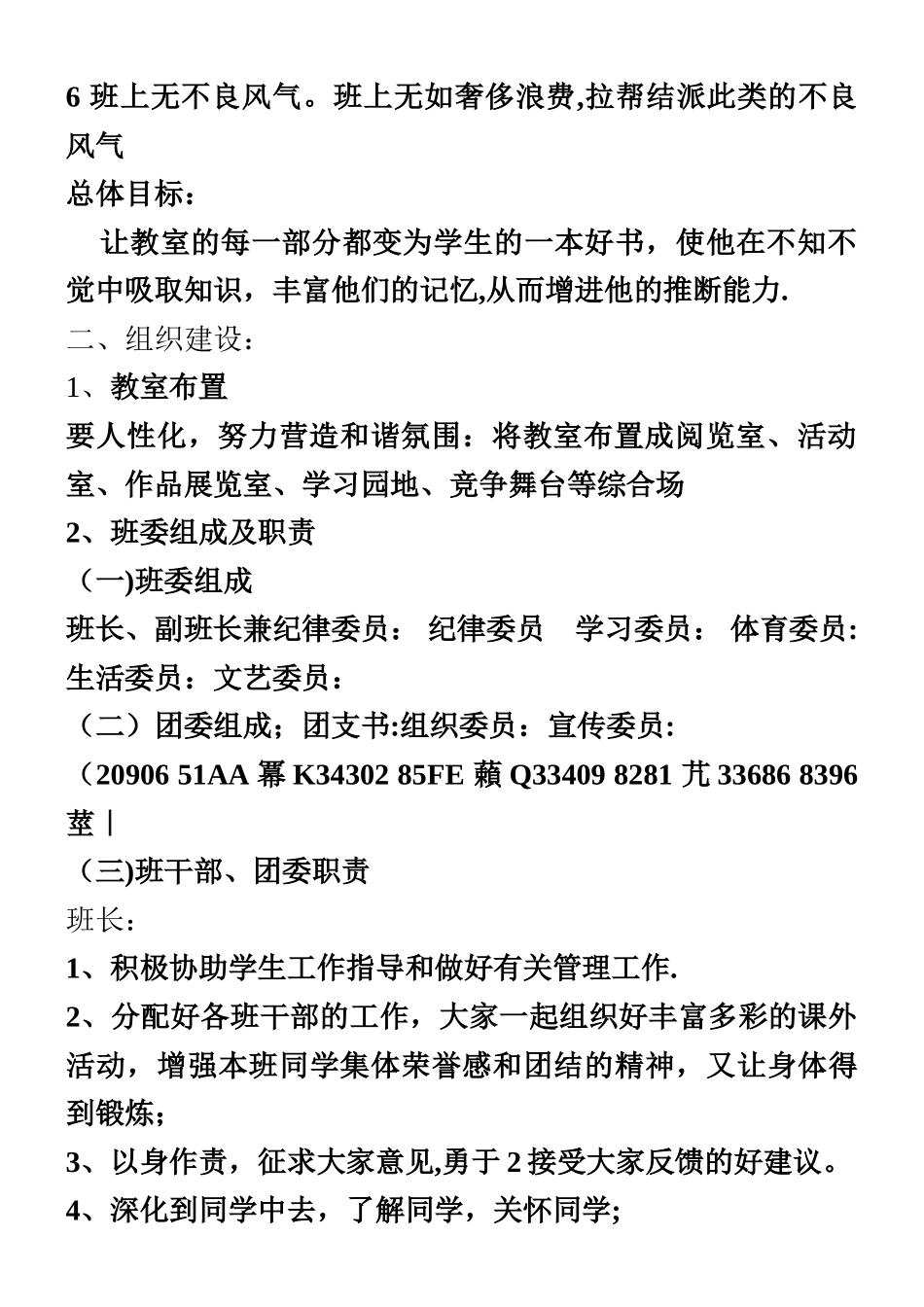 中学班级管理建设方案_第2页
