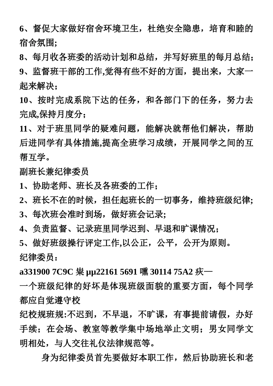 中学班级管理建设方案_第3页