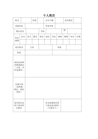 中学生个人简历
