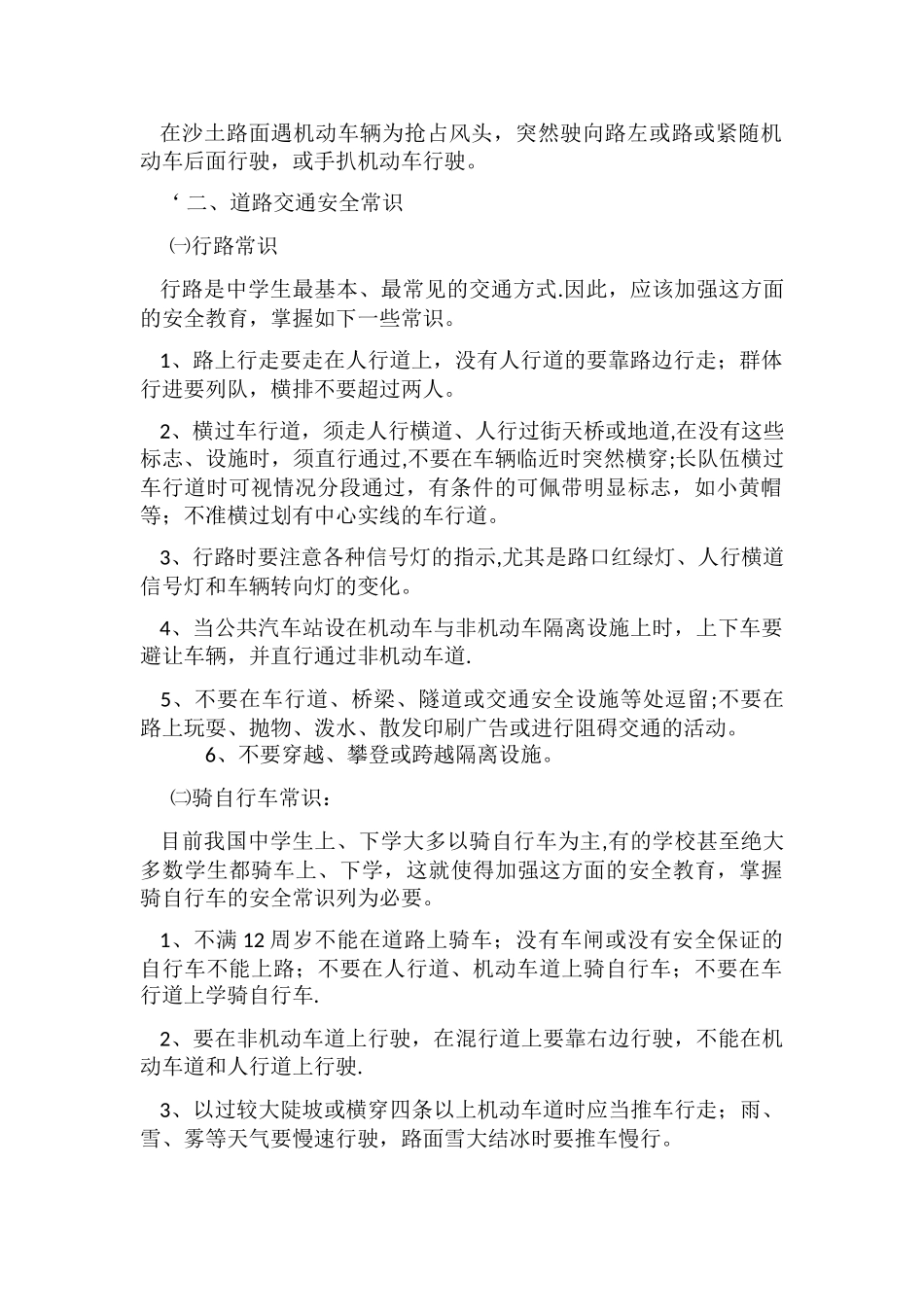 中学生交通安全教育知识_第2页