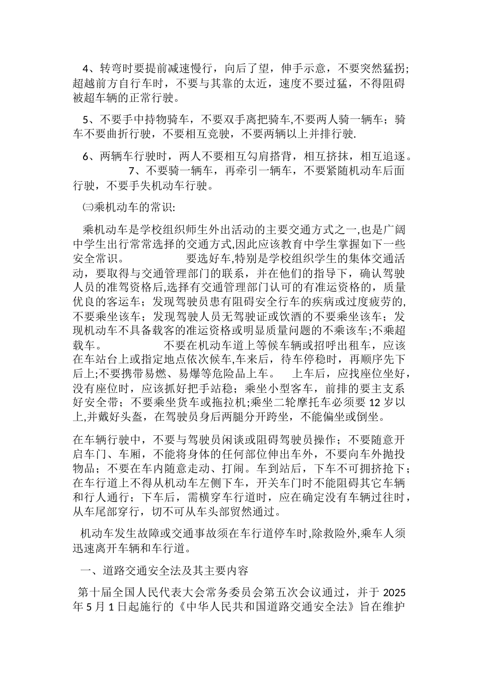 中学生交通安全教育知识_第3页