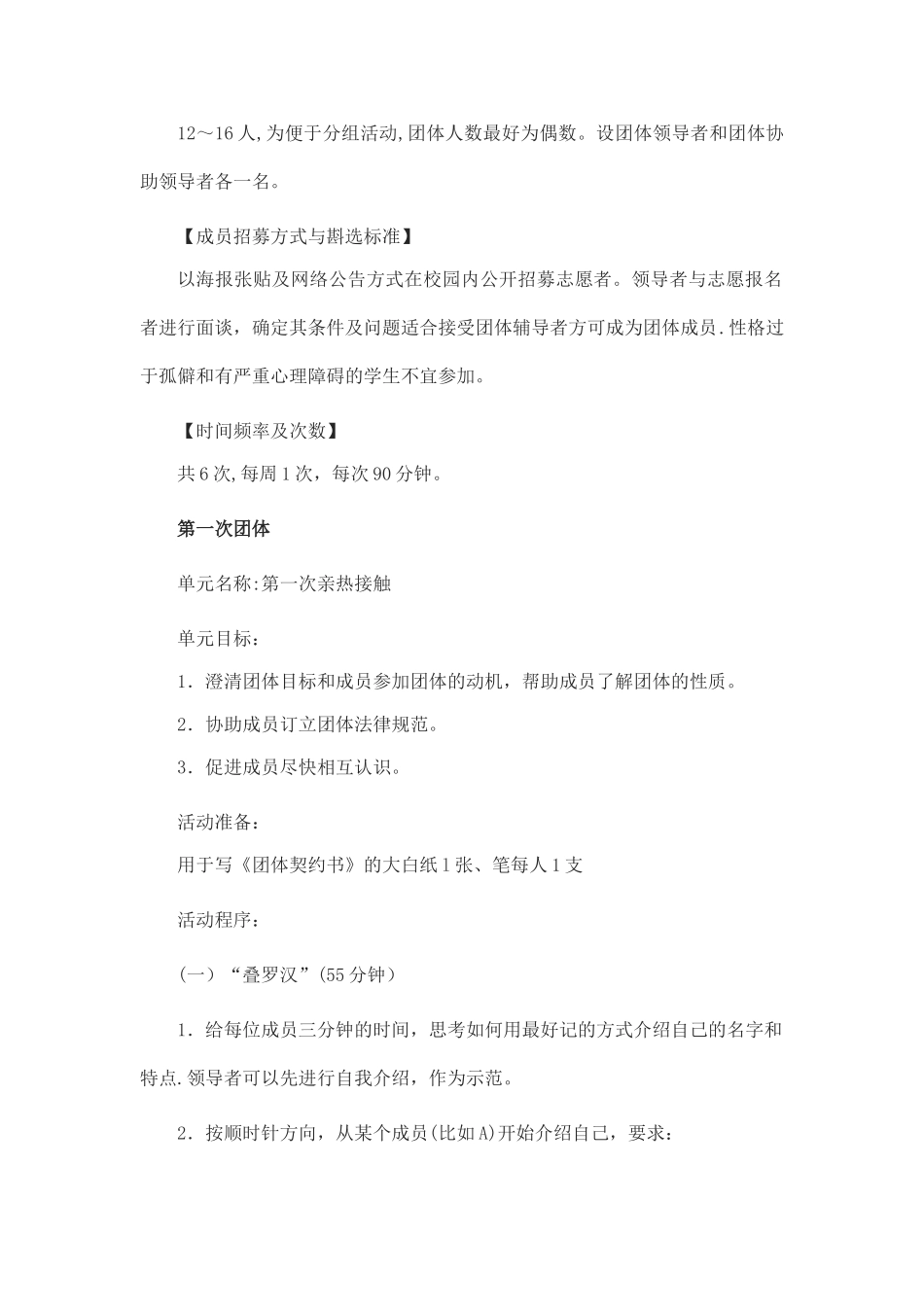 中学生人际交往团体心理辅导方案_第2页