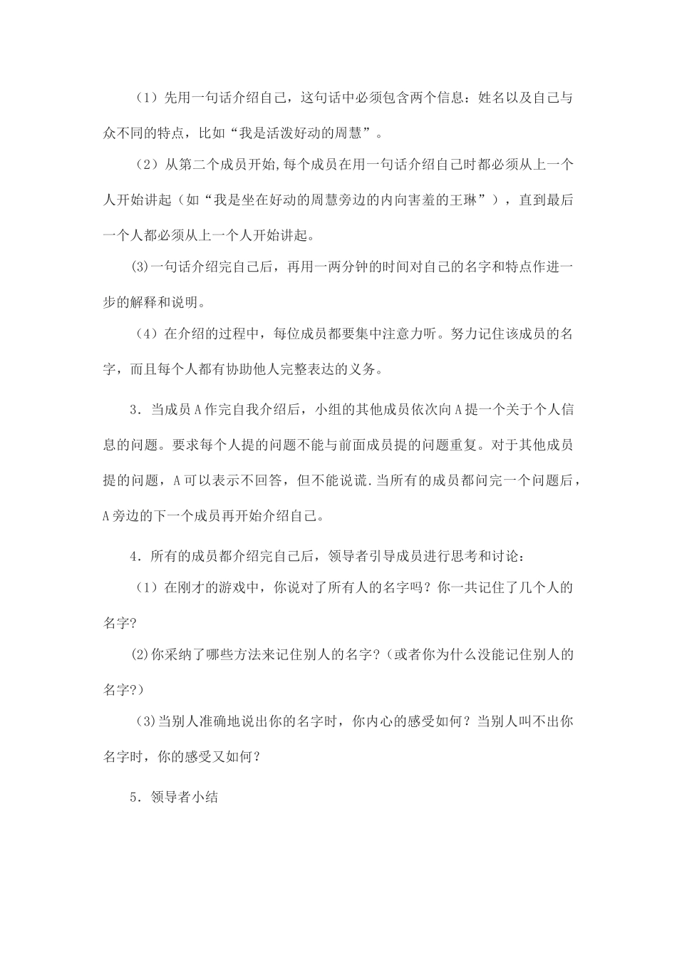 中学生人际交往团体心理辅导方案_第3页