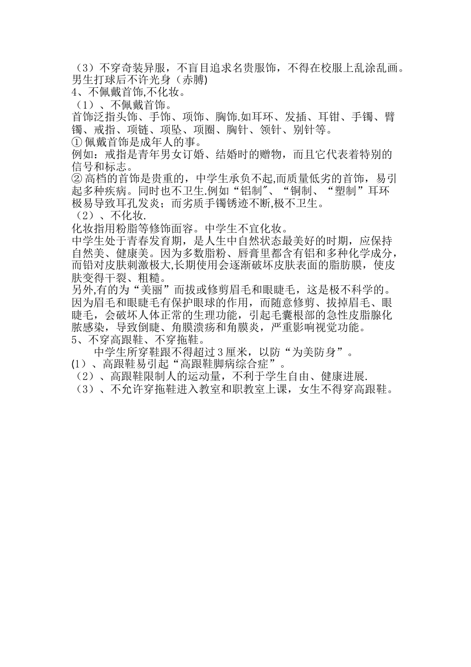 中学生仪容仪表规范_第3页
