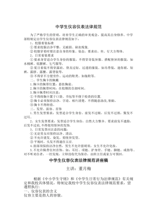 中学生仪容仪表规范