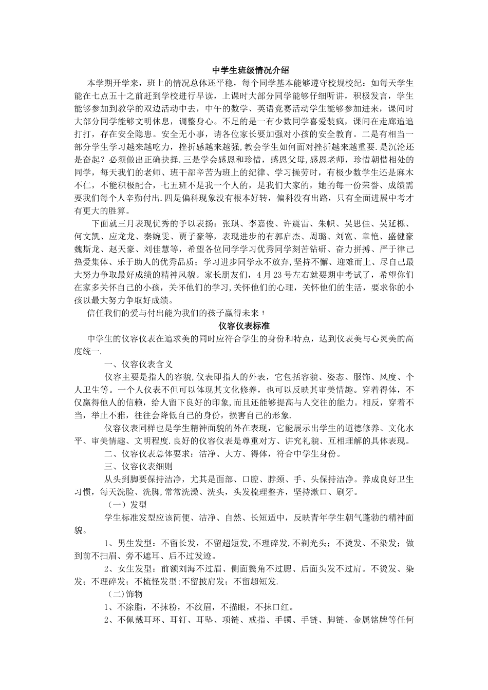 中学生仪容仪表标准_第1页