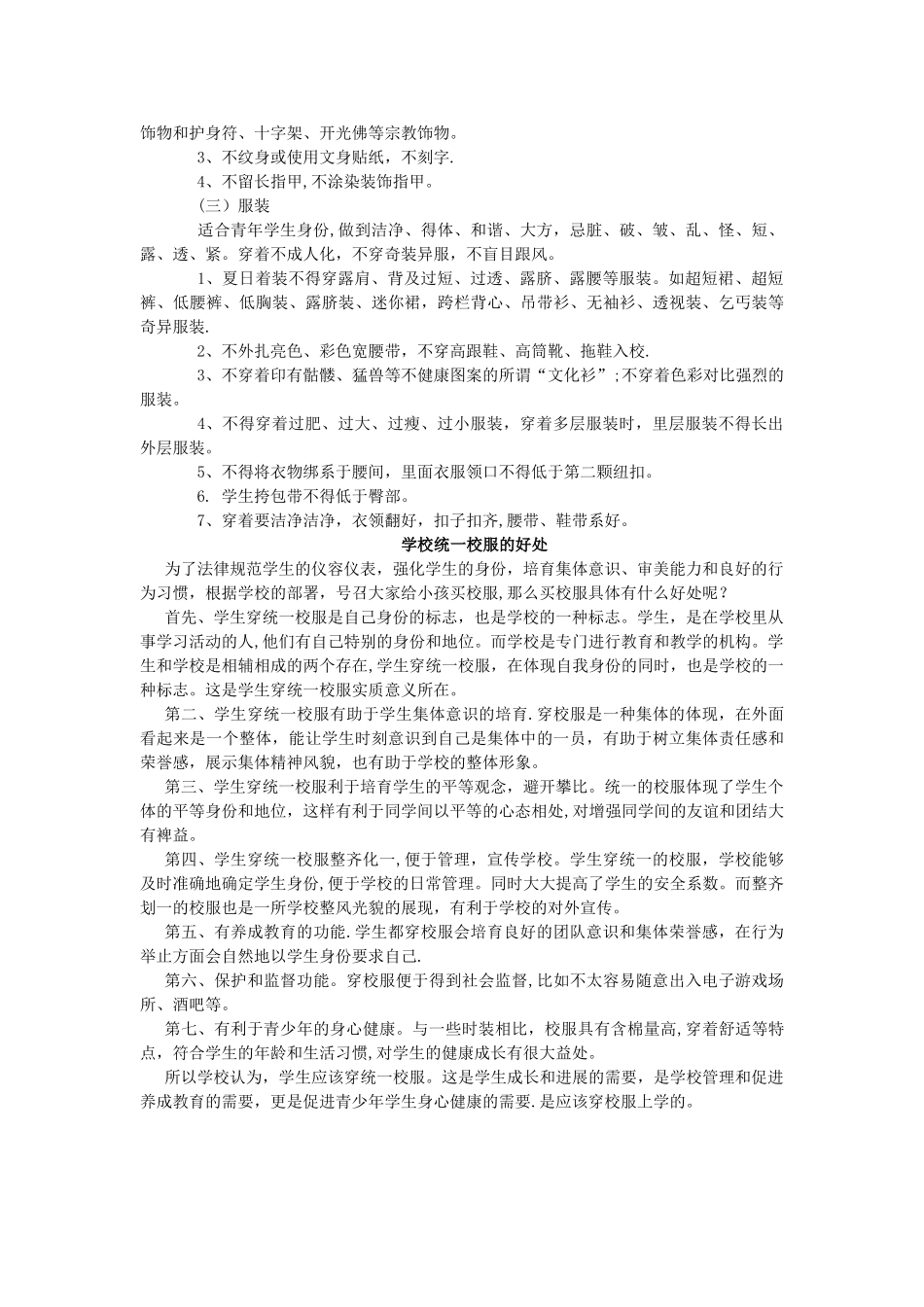 中学生仪容仪表标准_第2页