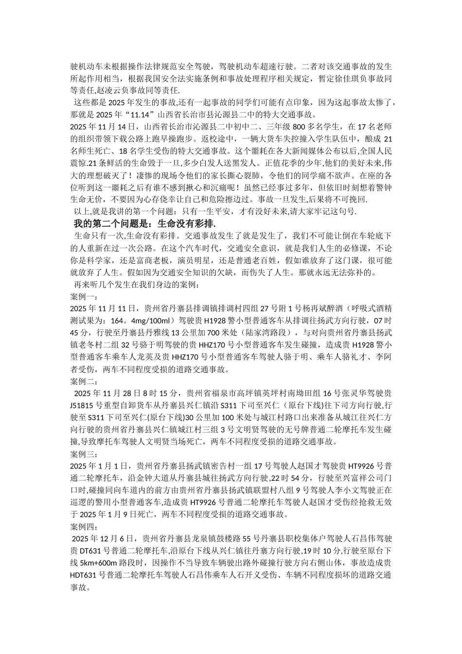 中学生交通安全演讲稿_第2页