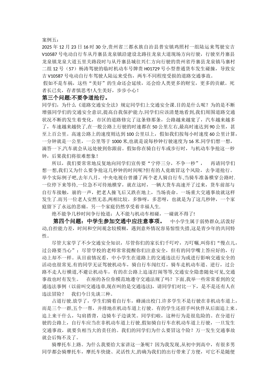 中学生交通安全演讲稿_第3页