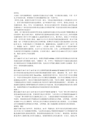 中学生交通安全演讲稿