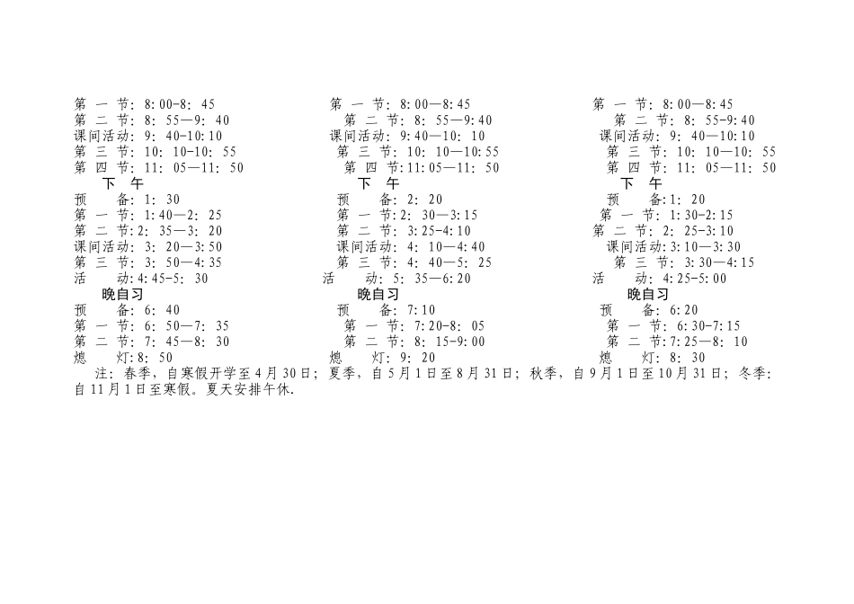 中学生作息时间表_第2页