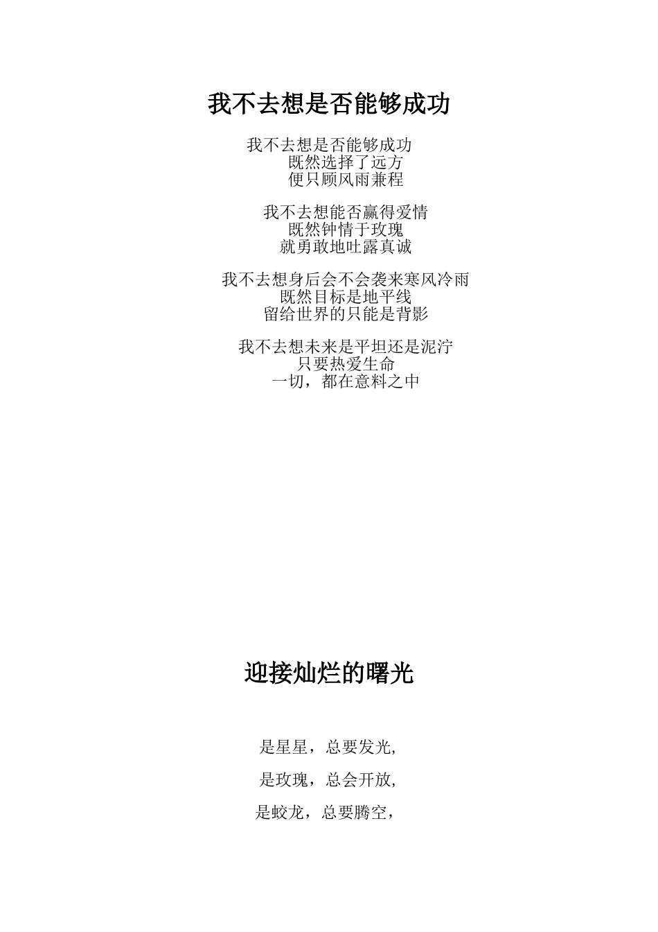中学生励志诗歌_第1页