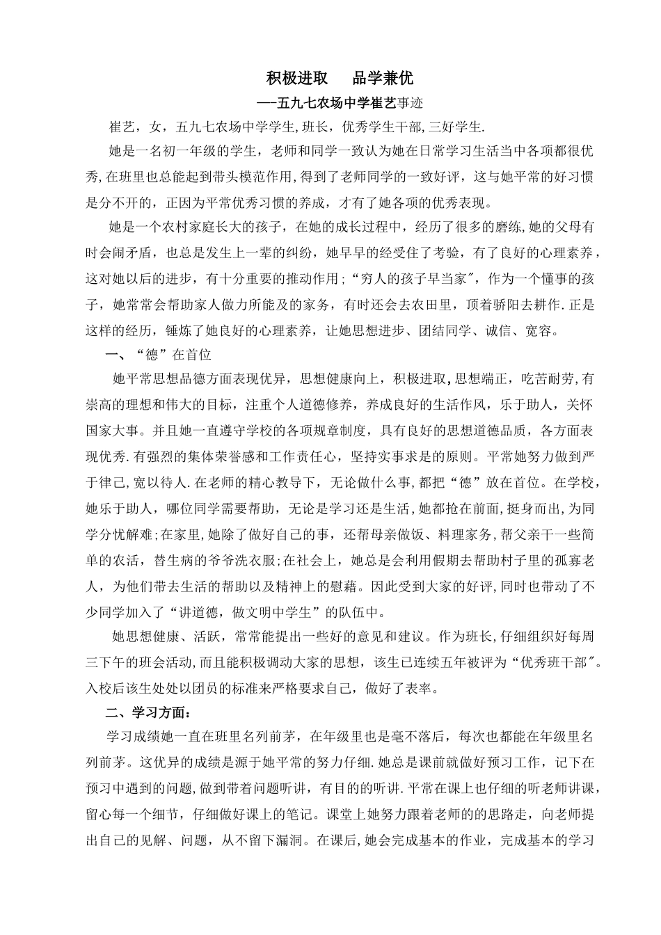 中学生先进事迹材料_第1页