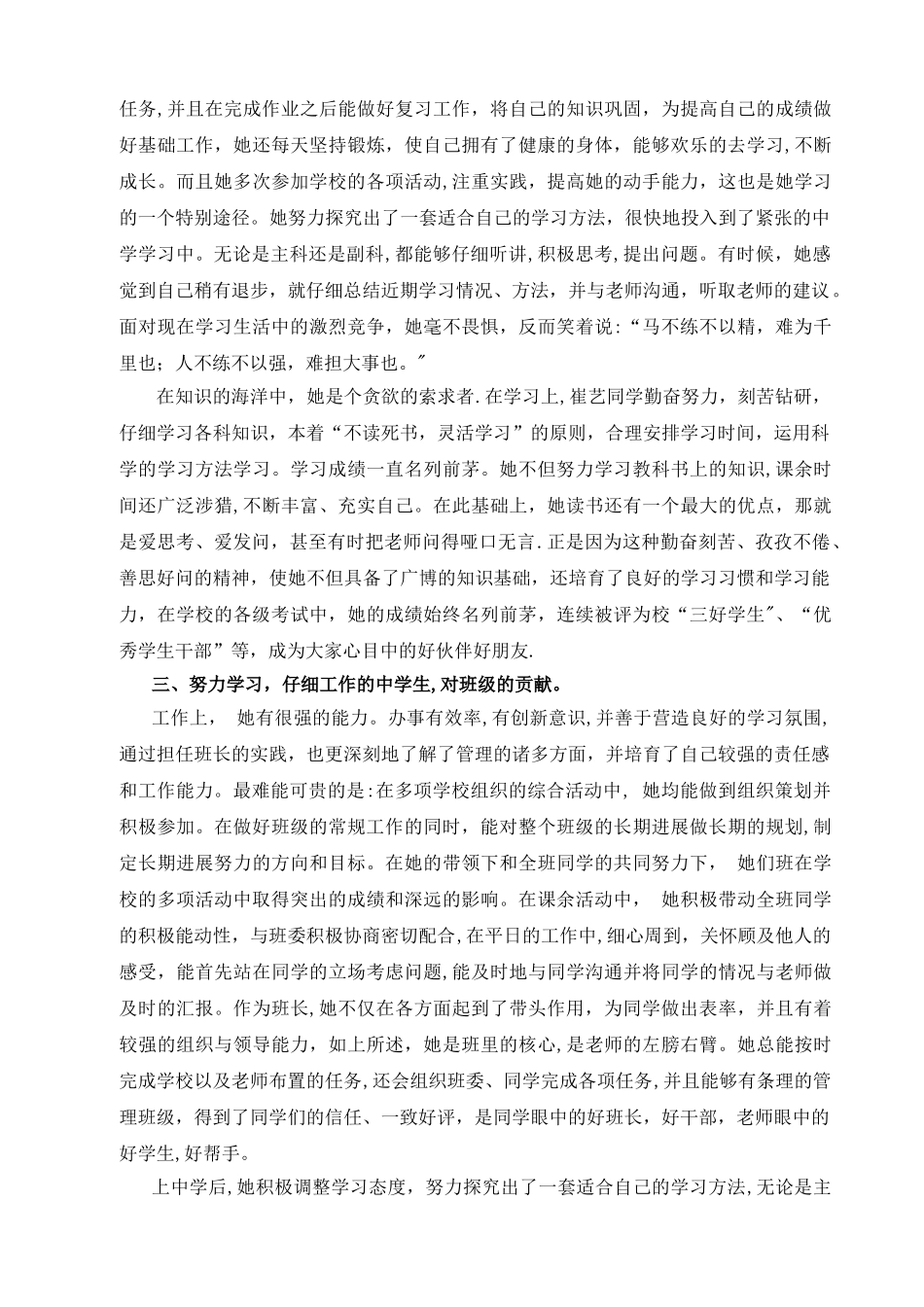 中学生先进事迹材料_第2页