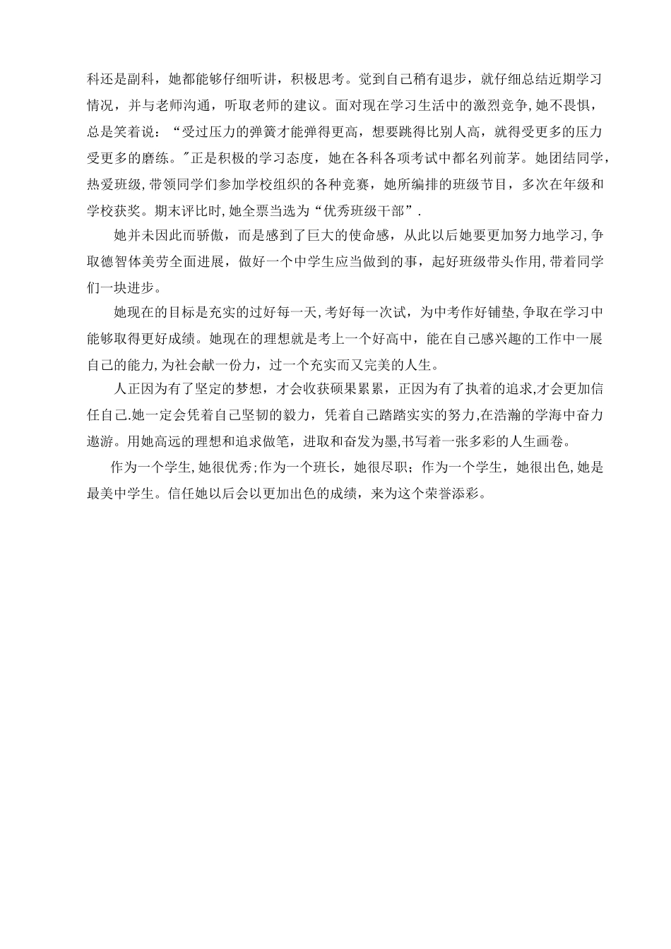 中学生先进事迹材料_第3页