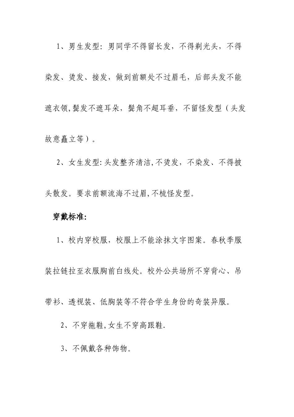 中学生仪容仪表检查细则_第2页
