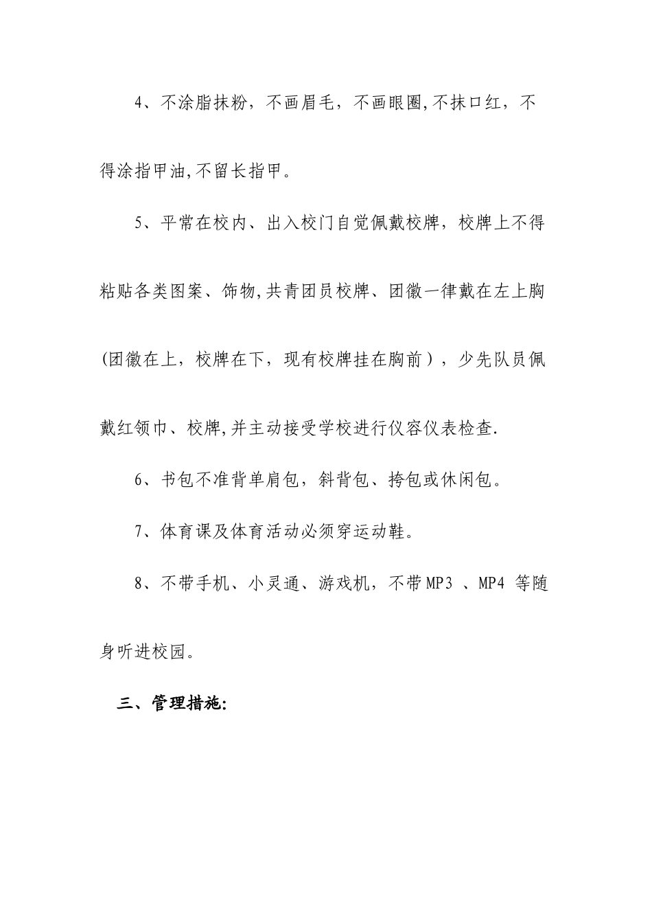 中学生仪容仪表检查细则_第3页