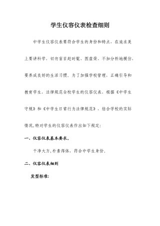 中学生仪容仪表检查细则