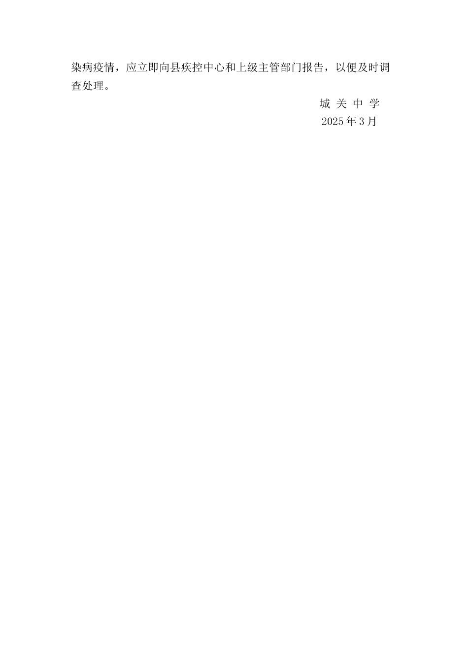 中学生健康教育计划_第3页