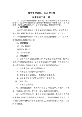 中学生健康教育计划