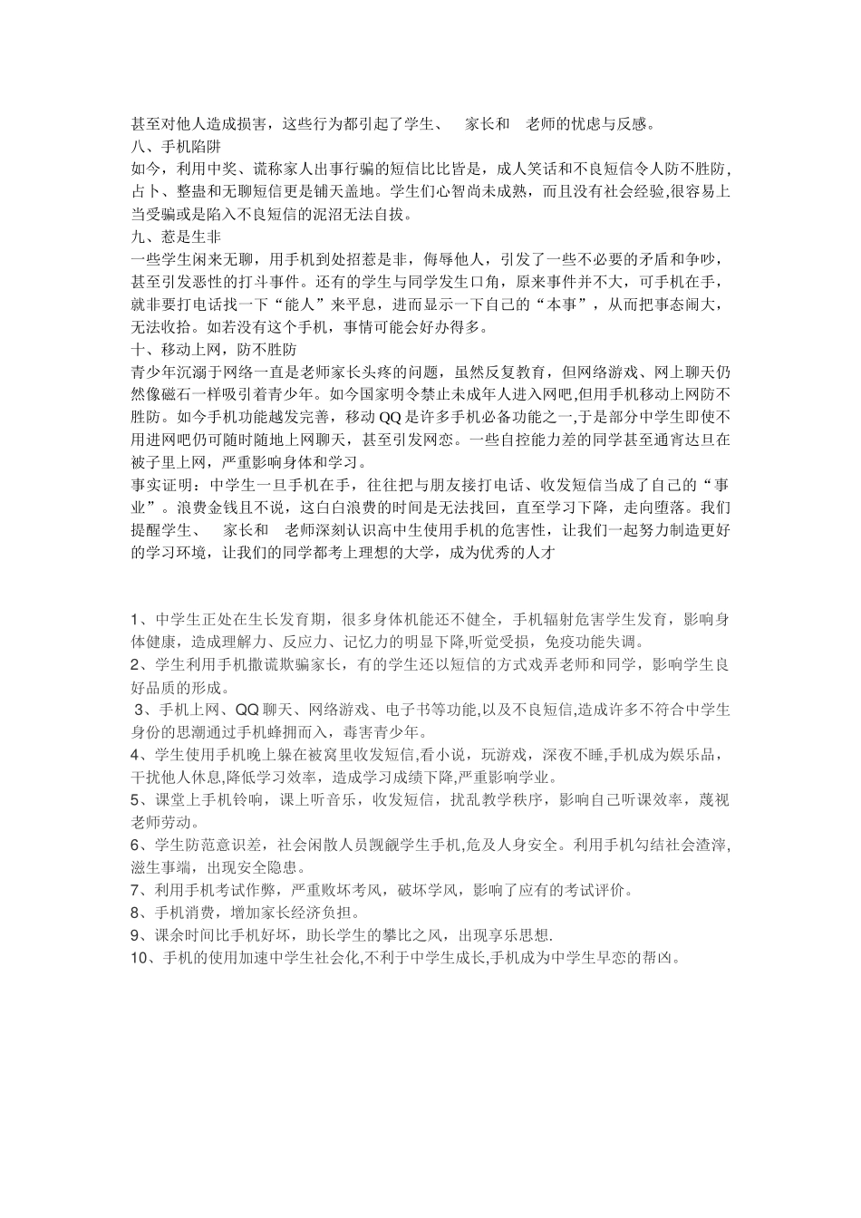 中学生使用手机十大危害_第2页